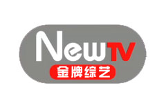 NewTV金牌综艺