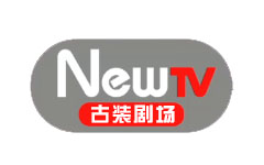 NewTV古装剧场