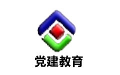 安陆党建教育频道