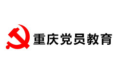 重庆党员教育频道