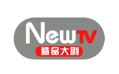 NewTV精品大剧