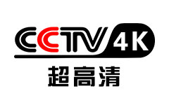 CCTV-4K超高清