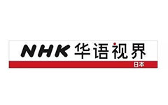 NHK Chinese Vision TV