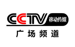 CCTV移动传媒-广场频道