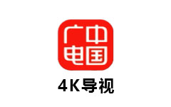 4K导视频道