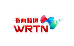 WRTN书画频道