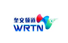 WRTN奎文频道